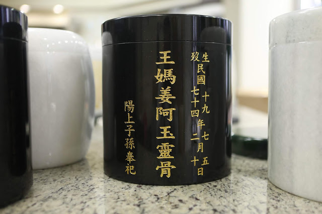 骨灰罈寫法示範,兩生合一老