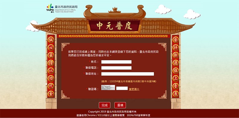 台北市政府民政局線上祭拜網站輸入聯絡資料