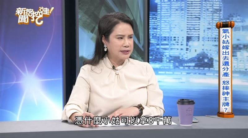 長媳不滿小姑也拿到8千萬遺產（翻攝自新聞挖挖哇！YouTube）