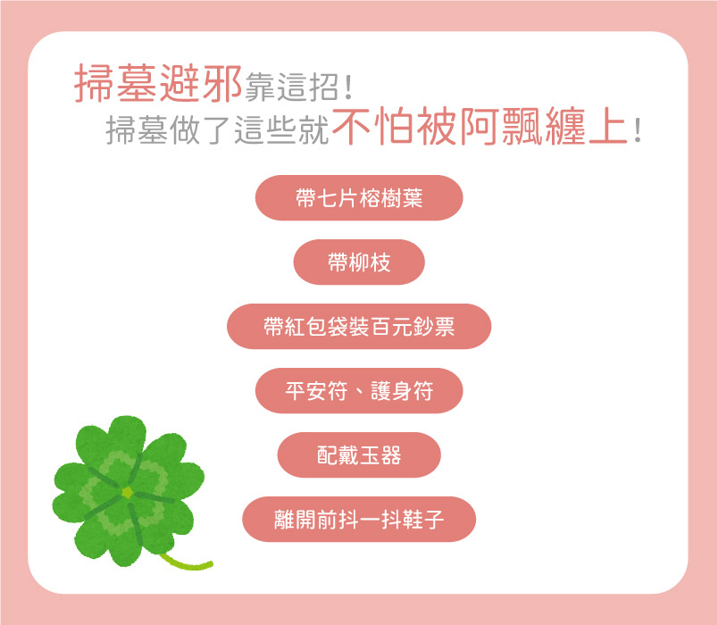 台中塔位牌位告訴你掃墓祭祖時可以帶這些避邪!