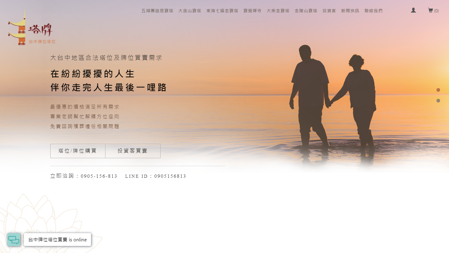 台中牌位塔位販售 五湖園生命紀念園 台中牌位塔位販售 投資客買賣